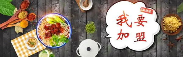 面霸面馆加盟