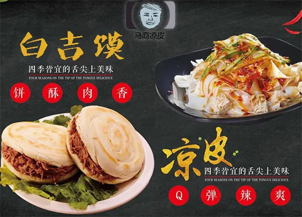 马裔凉皮加盟