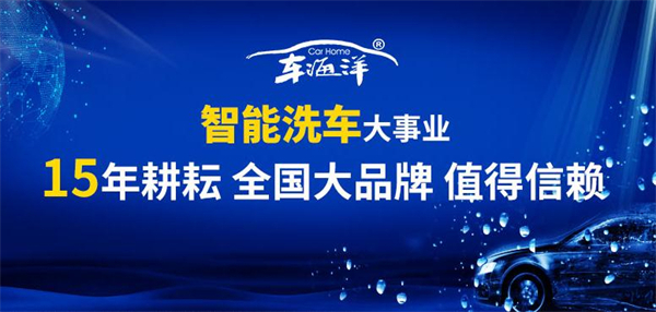 车海洋加盟