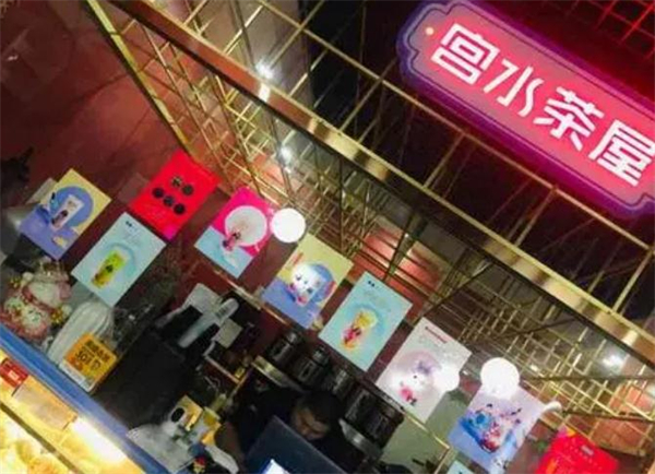 宫水茶屋加盟