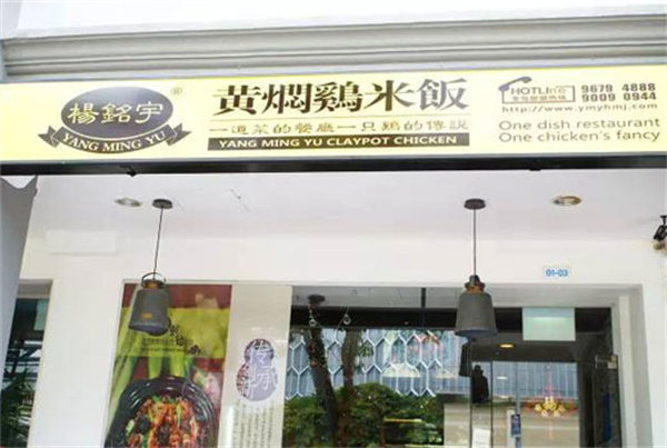 杨铭宇加盟