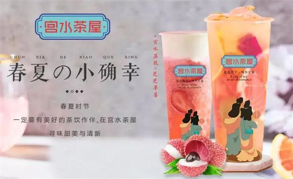 宫水茶屋加盟