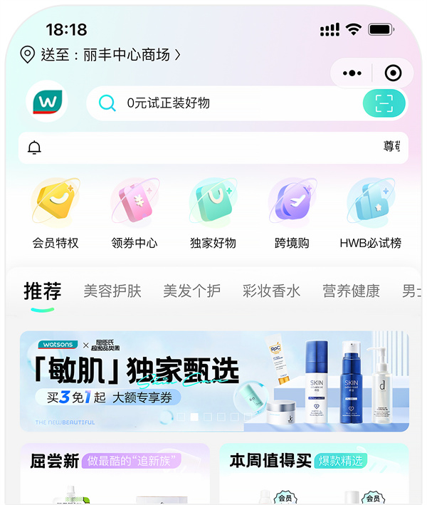 屈臣氏