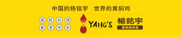 杨铭宇加盟