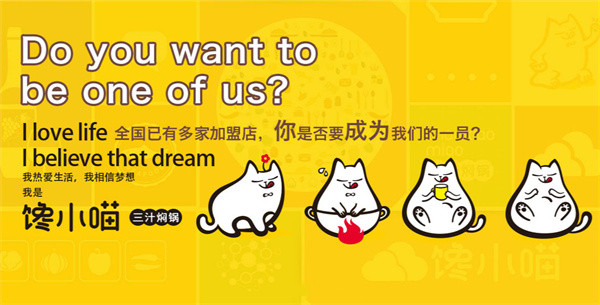 馋小喵加盟