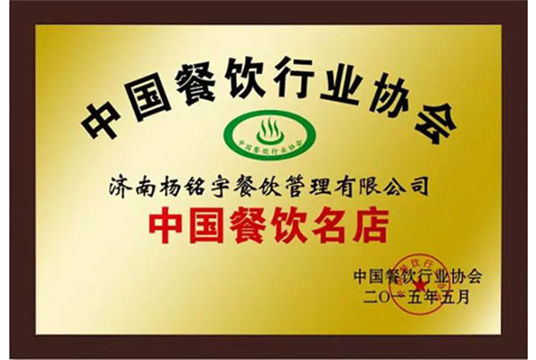 杨铭宇加盟