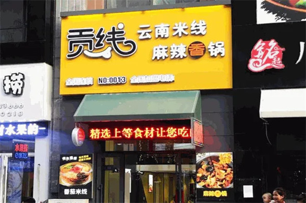 贡线加盟