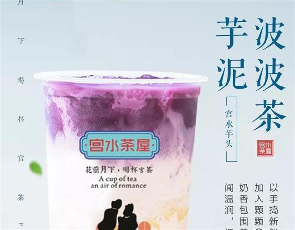 宫水茶屋加盟