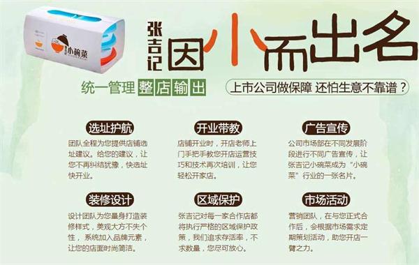 张吉记加盟