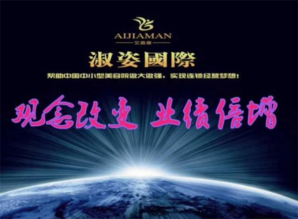 艾嘉曼加盟