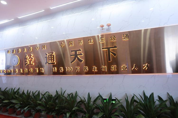 经通天下加盟