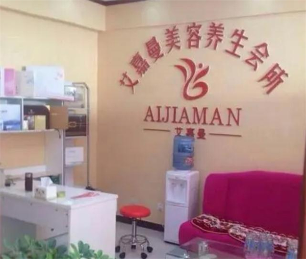 艾嘉曼加盟