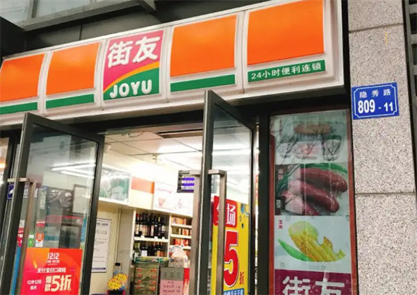 街友便利店加盟