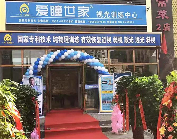 爱瞳世家加盟