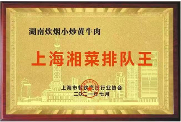炊烟食代