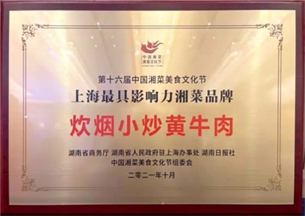炊烟食代