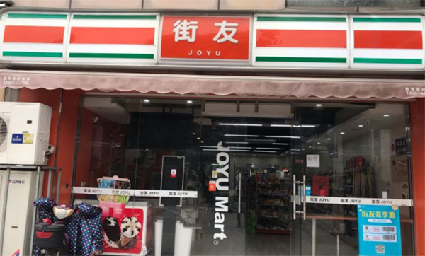 街友便利店加盟