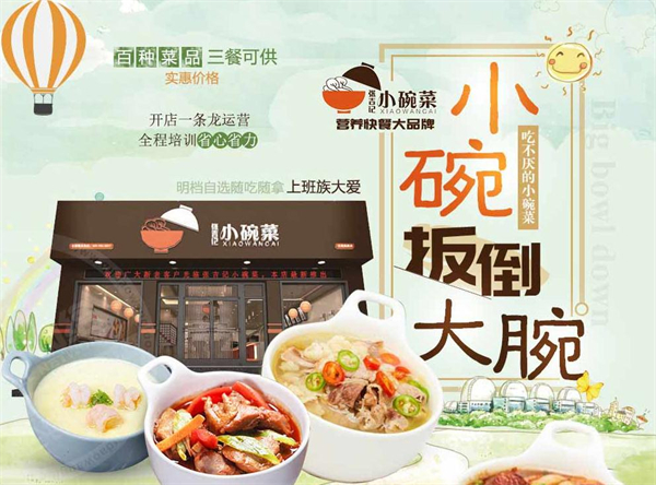 张吉记小碗菜加盟