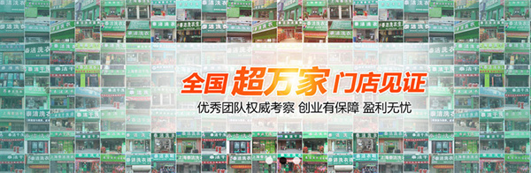 泰洁干洗加盟可靠吗？