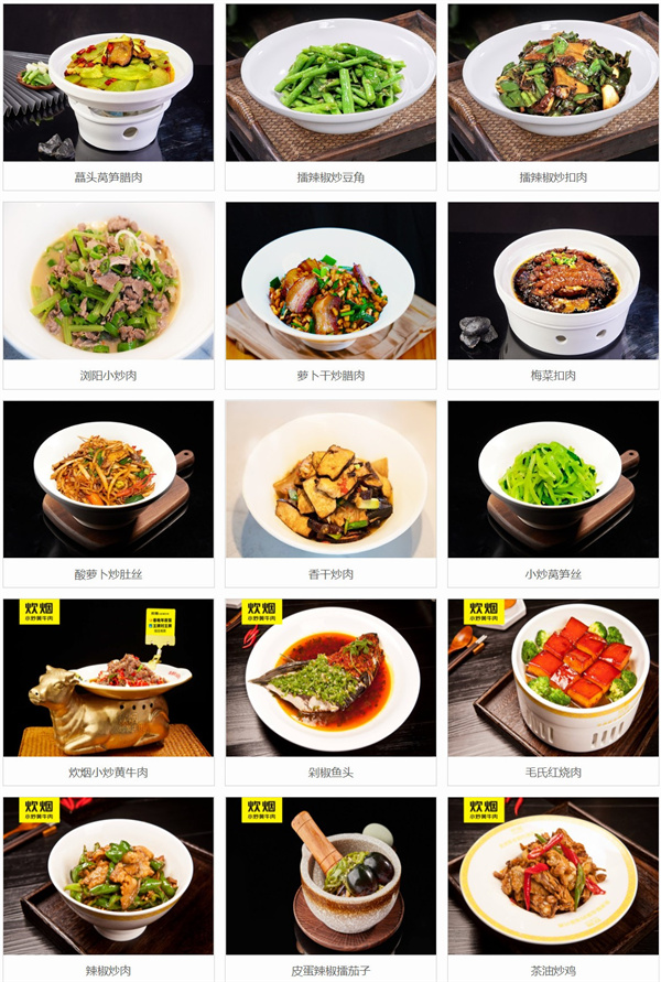炊烟食代