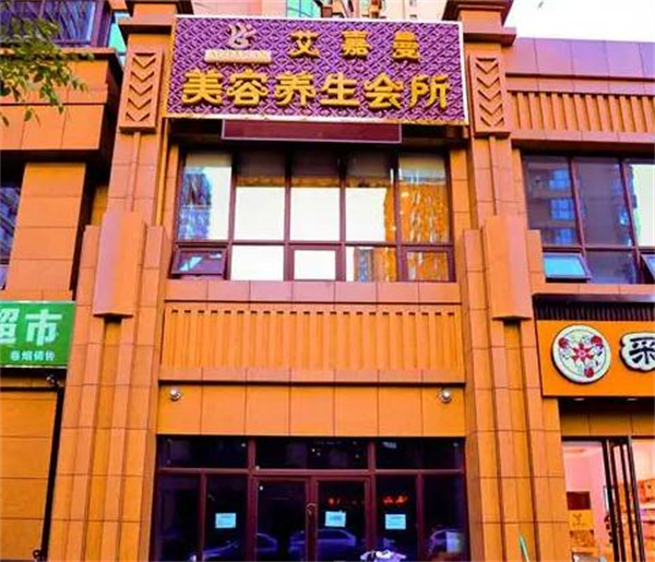 艾嘉曼加盟