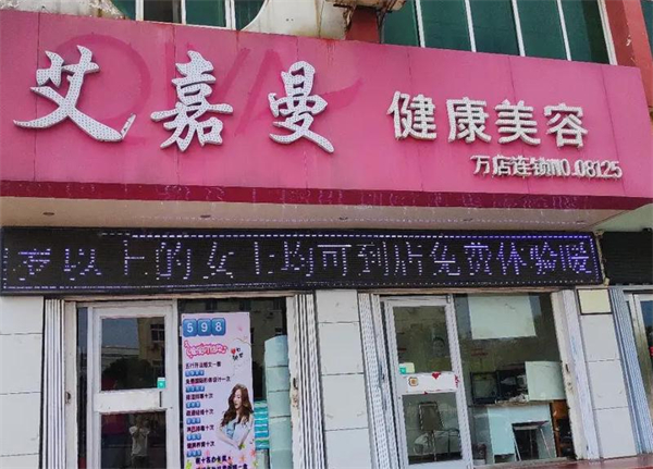 艾嘉曼加盟