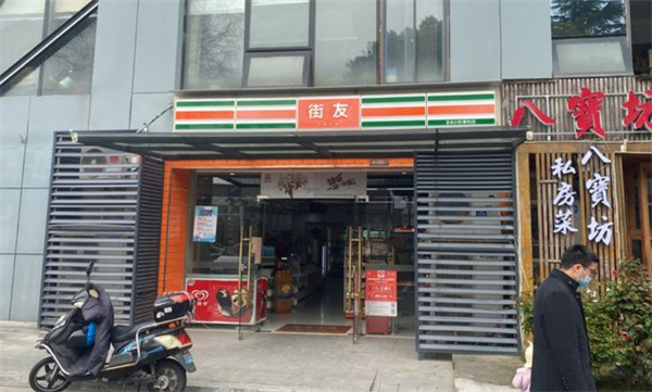 街友便利店加盟