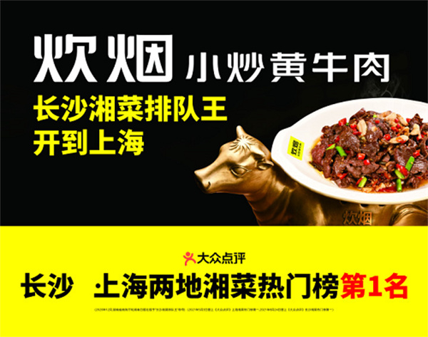 炊烟食代
