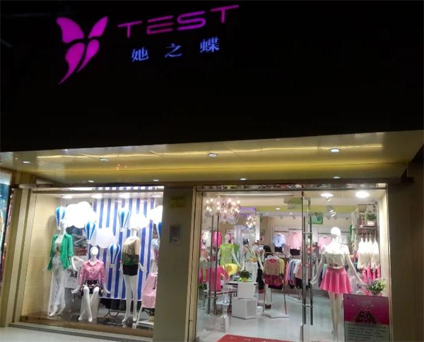 她之蝶加盟