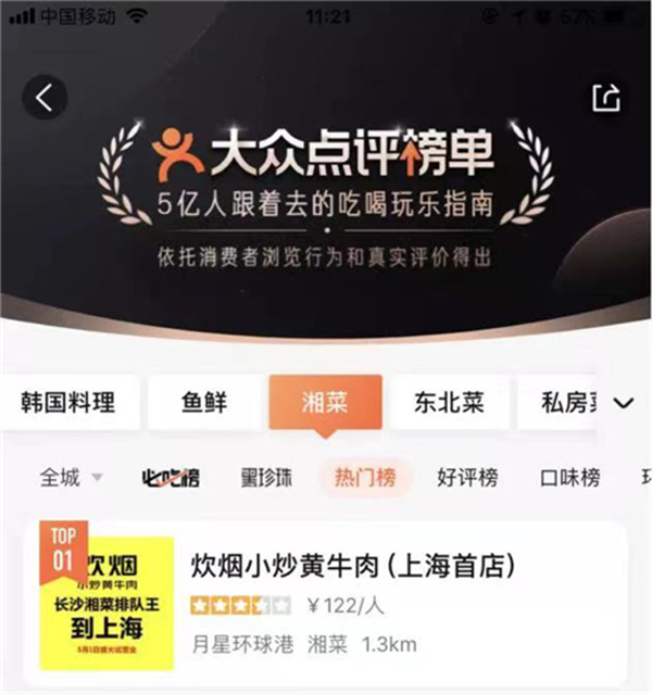 炊烟食代