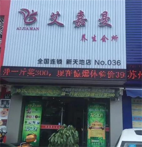 艾嘉曼加盟