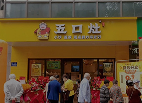 五口灶酸菜鱼餐厅加盟