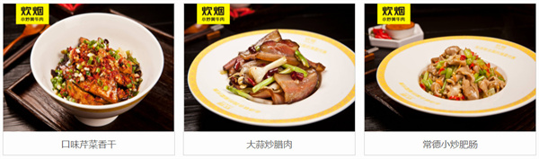 炊烟食代