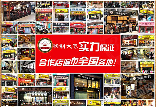包下凡秘制大包子加盟