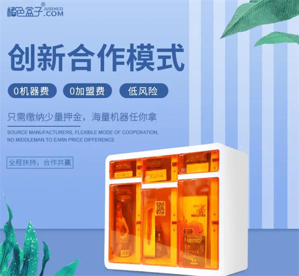 橘色盒子加盟