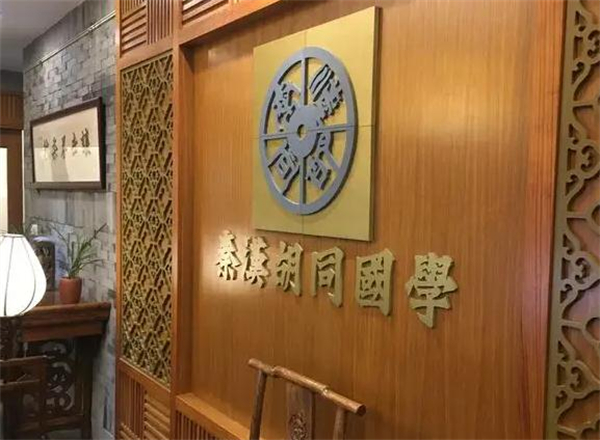 秦汉胡同国学书院加盟费