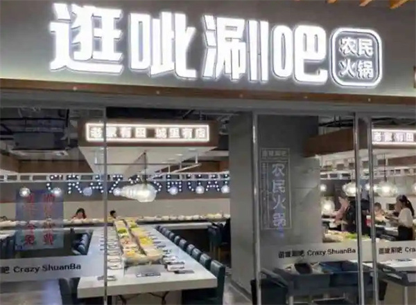 逛呲涮吧加盟