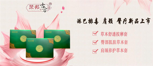 聚邦古方加盟