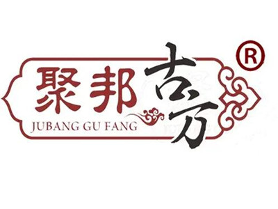 聚邦古方