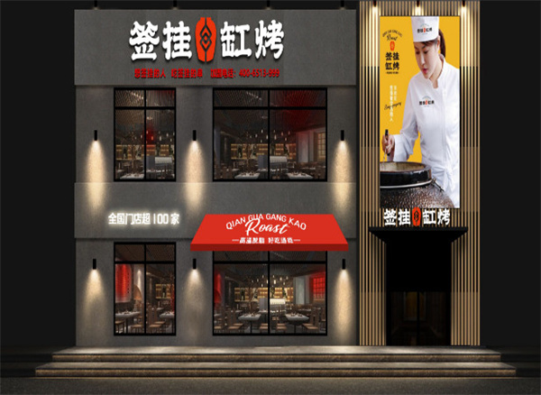 签挂缸烤加盟