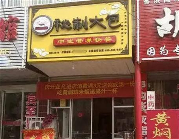 包下凡秘制大包子加盟
