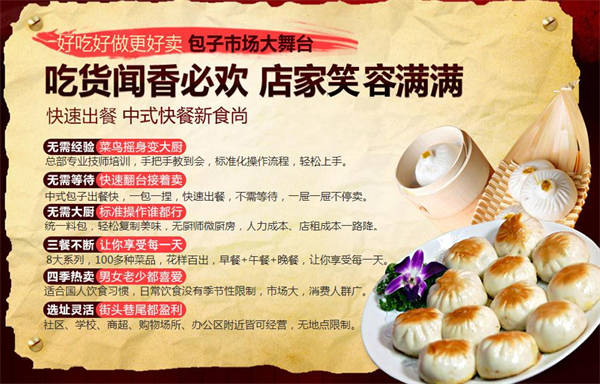 包下凡秘制大包子加盟
