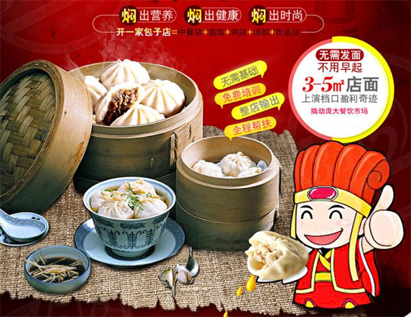 包下凡秘制大包子加盟