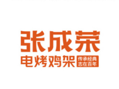 张成荣香辣鸡架饭加盟电话