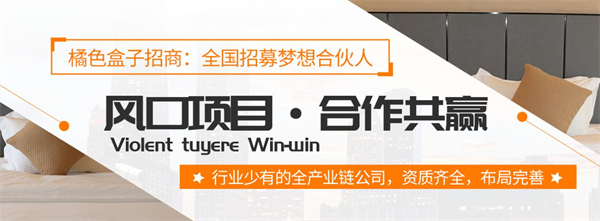 橘色盒子加盟