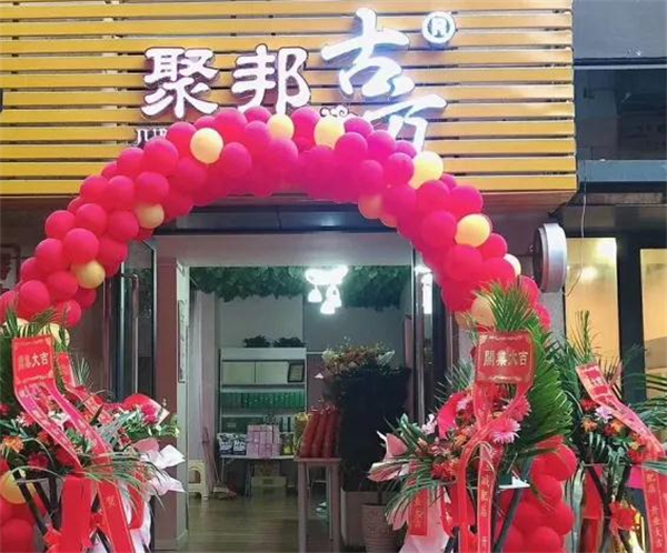 聚邦古方加盟