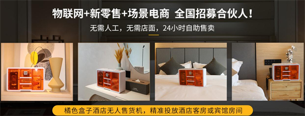 橘色盒子加盟