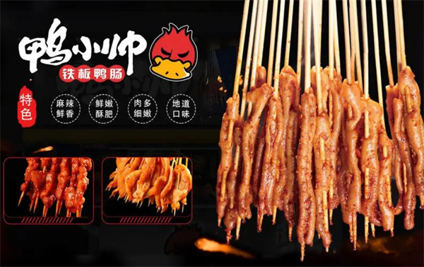 鸭小帅加盟
