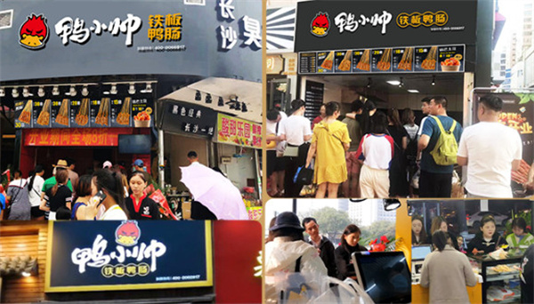 鸭小帅加盟