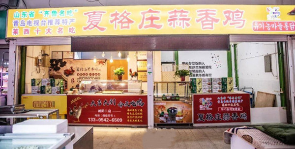 夏格庄蒜香鸡加盟